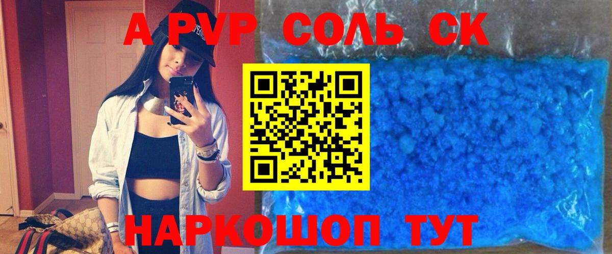 Приморско-Ахтарск  A-PVP  Вход с VPN  Альфа ПВП СК  Alpha-PVP крисы CK  A-PVP VHQ 