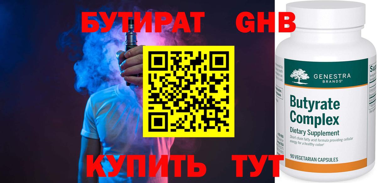 БУТИРАТ вода Приморско-Ахтарск