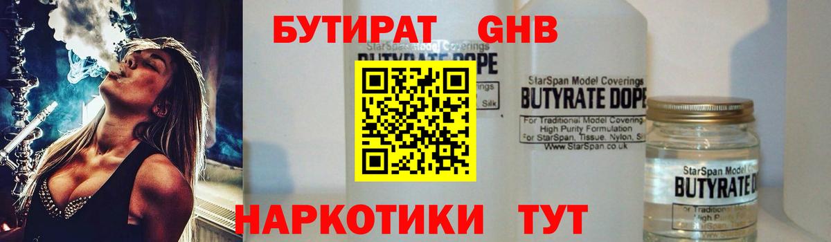 БУТИРАТ GHB  Вход с VPN  Приморско-Ахтарск 
