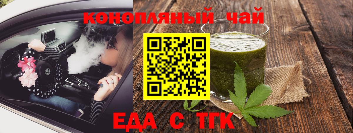 Приморско-Ахтарск  Еда ТГК марихуана  Вход с VPN 