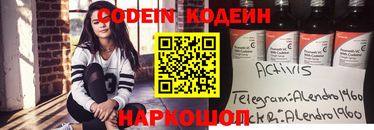 Кодеиновый сироп Lean напиток Lean (лин) Приморско-Ахтарск