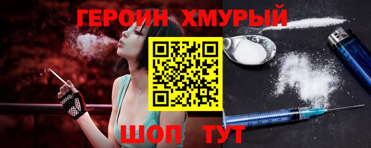 Героин гречка Приморско-Ахтарск