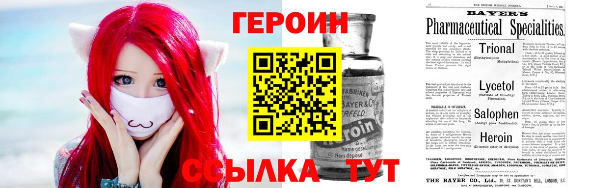 ГЕРОИН  Героин Афган  Вход с VPN  Приморско-Ахтарск 