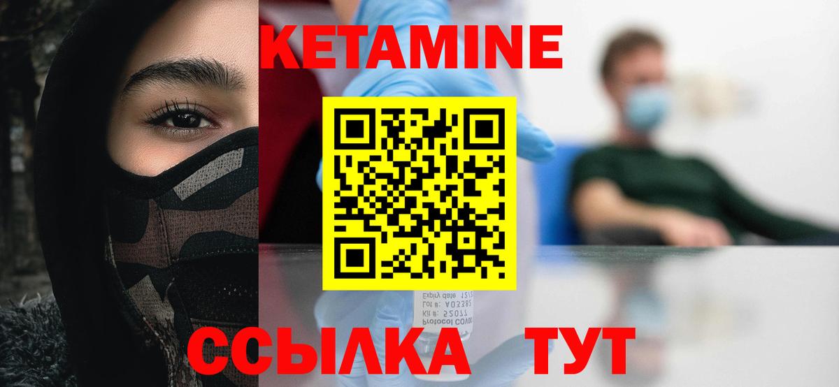 Кетамин VHQ Приморско-Ахтарск