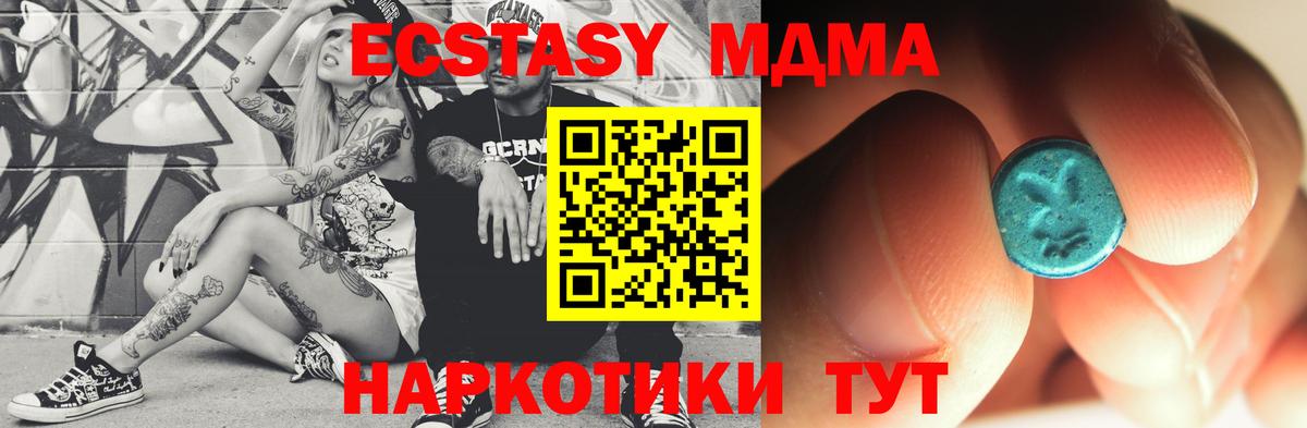 MDMA кристаллы Приморско-Ахтарск