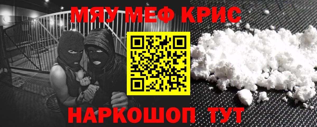 МЯУ-МЯУ мяу мяу  МЯУ-МЯУ  Вход с VPN  что такое наркотик  Мефедрон мяу мяу  Приморско-Ахтарск 