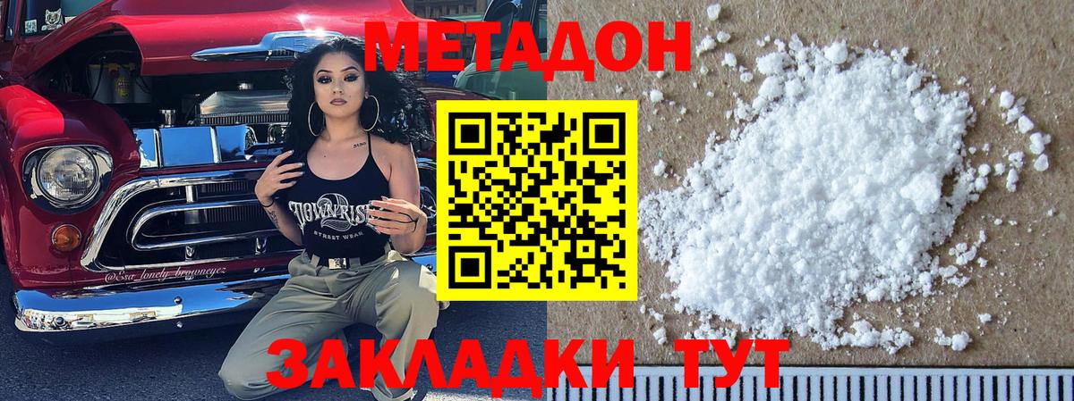 МЕТАДОН мёд  МЕГА ссылки  Приморско-Ахтарск  Вход с VPN  МЕТАДОН VHQ 