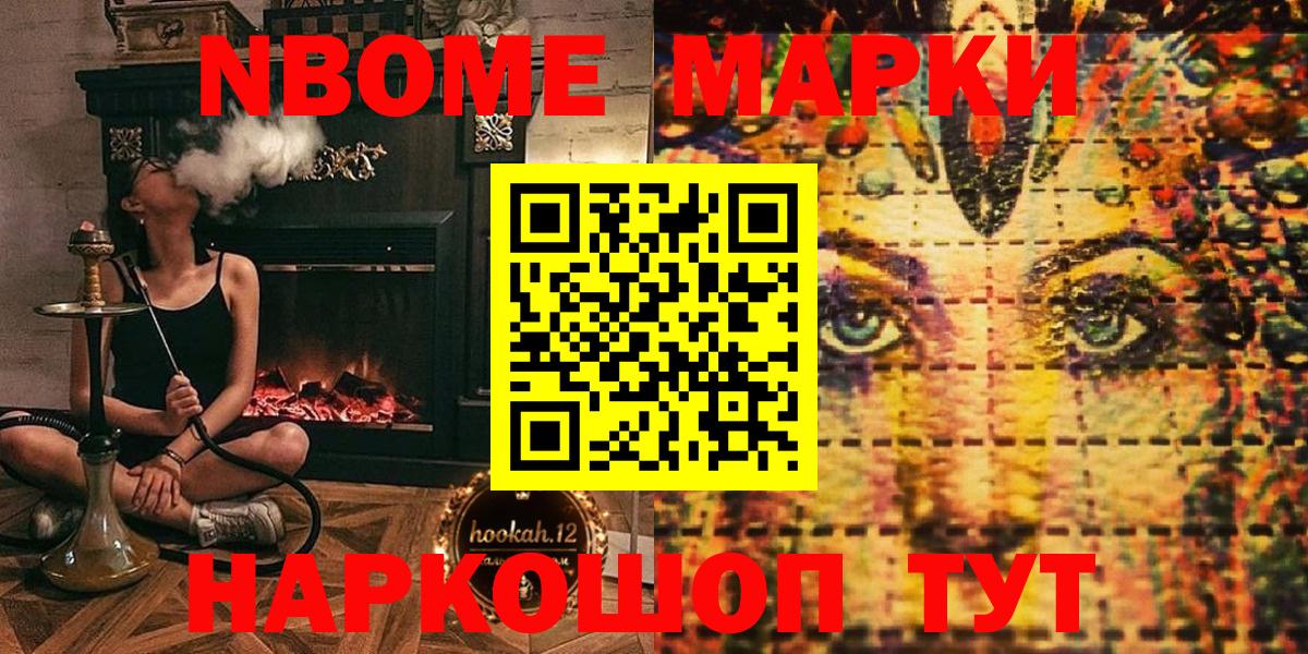 Марки NBOMe 1,5мг  Вход с VPN  Приморско-Ахтарск 