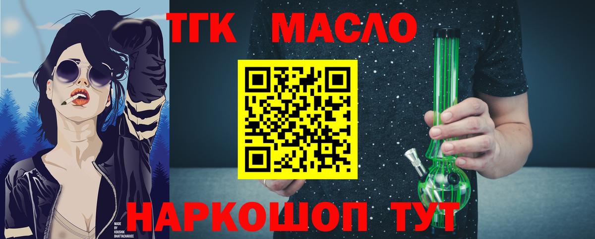 Дистиллят ТГК гашишное масло Приморско-Ахтарск